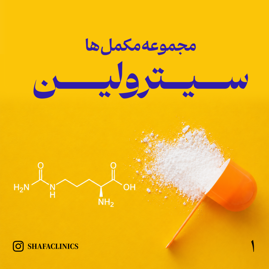 سیترولین